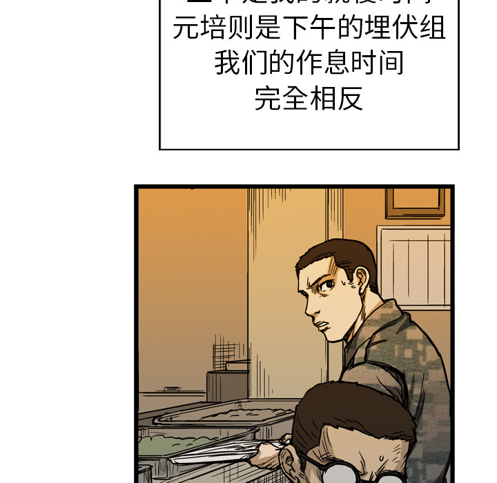 GP-禁区守卫 第6话 第34页