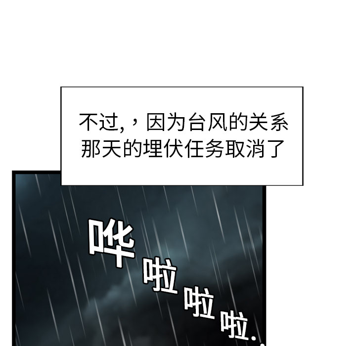 GP-禁区守卫 第6话 第36页