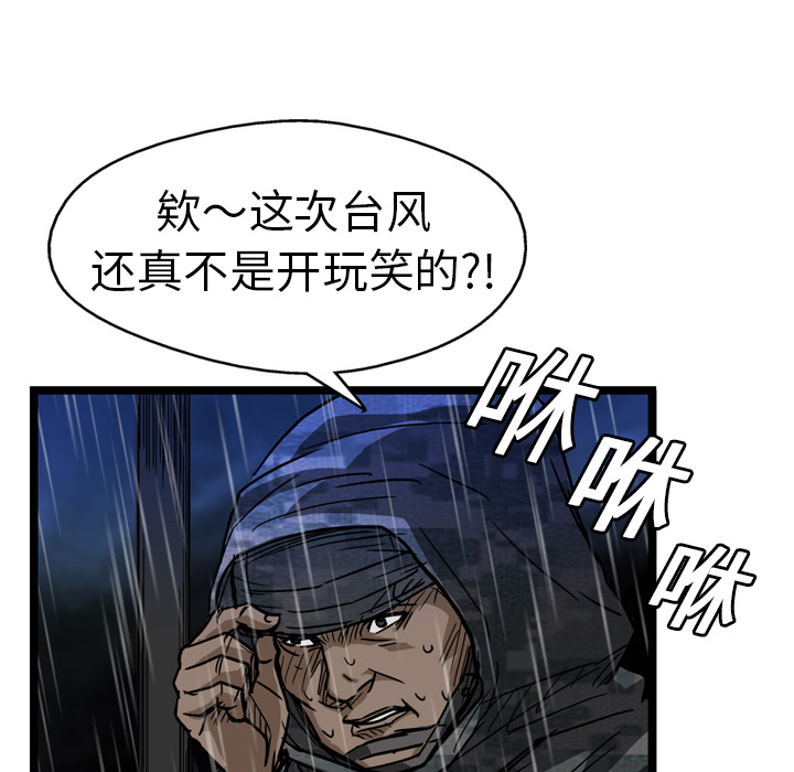 GP-禁区守卫 第6话 第40页