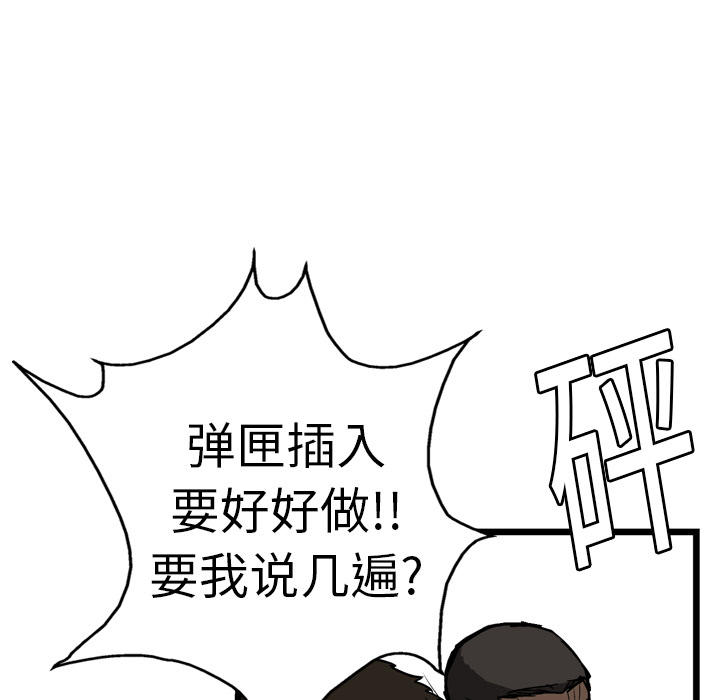 GP-禁区守卫 第6话 第5页