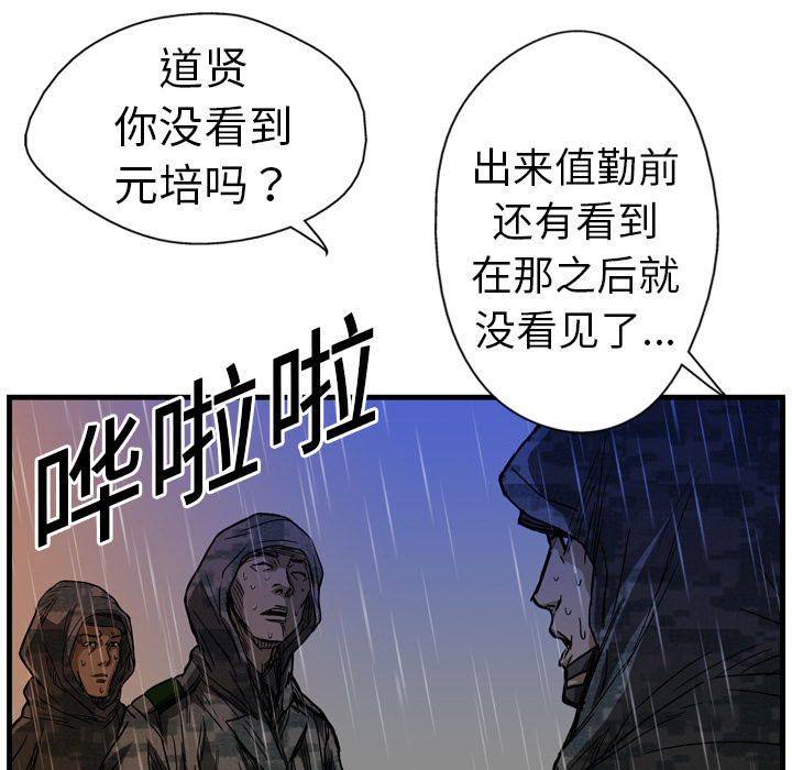 GP-禁区守卫 第6话 第56页