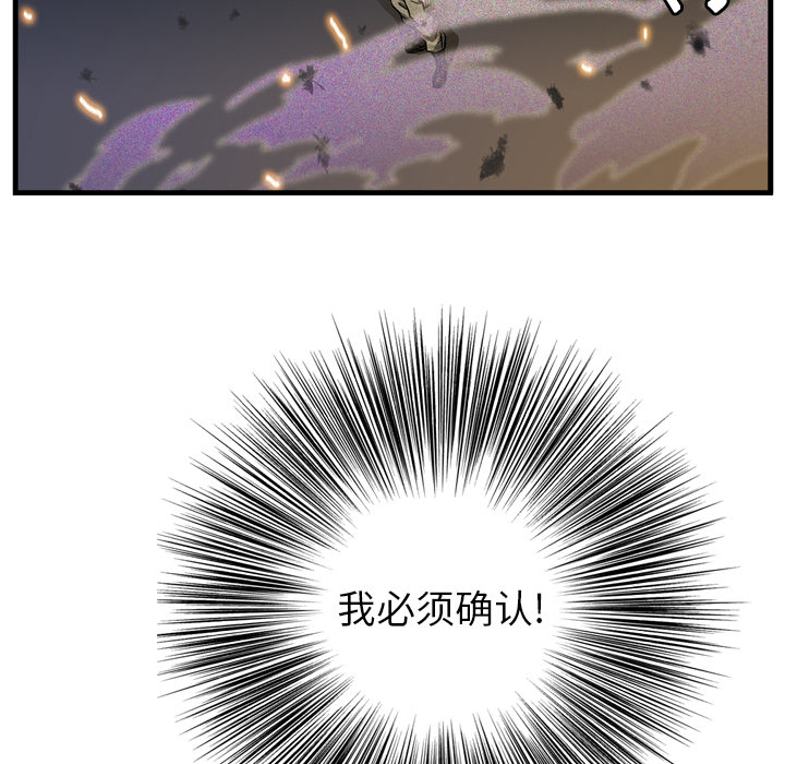 GP-禁区守卫 第6话 第83页