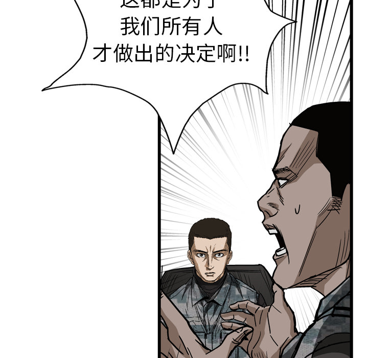 GP-禁区守卫 第6话 第95页