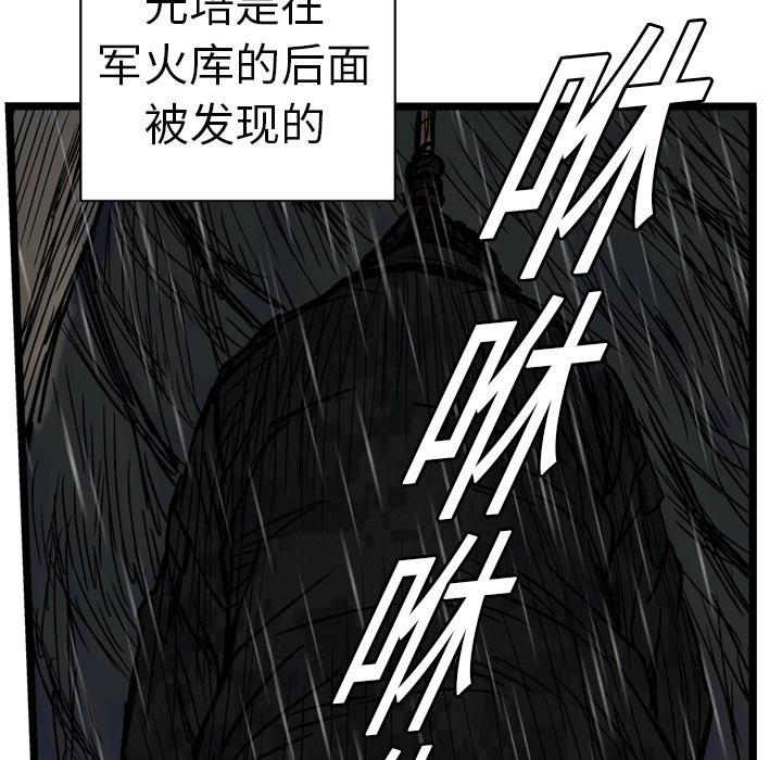 GP-禁区守卫 第7话 第31页