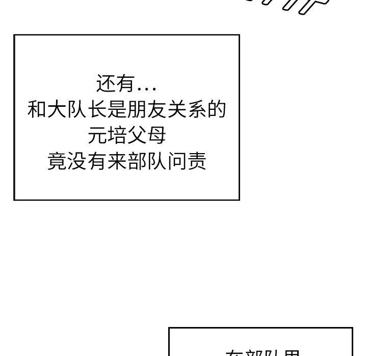 GP-禁区守卫 第7话 第35页