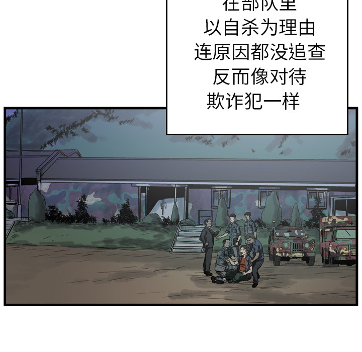 GP-禁区守卫 第7话 第36页