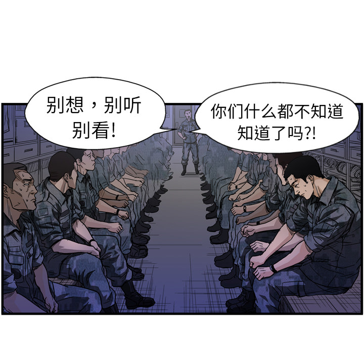GP-禁区守卫 第7话 第38页