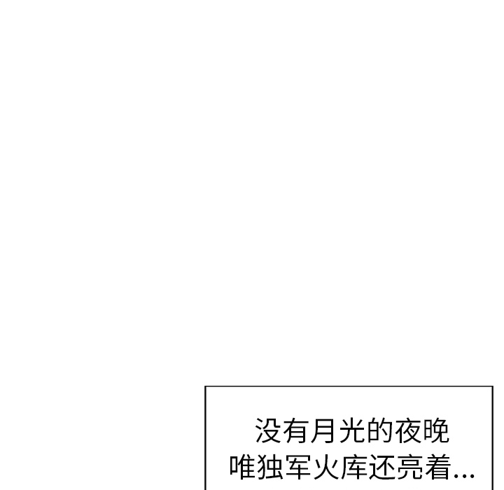 GP-禁区守卫 第7话 第42页