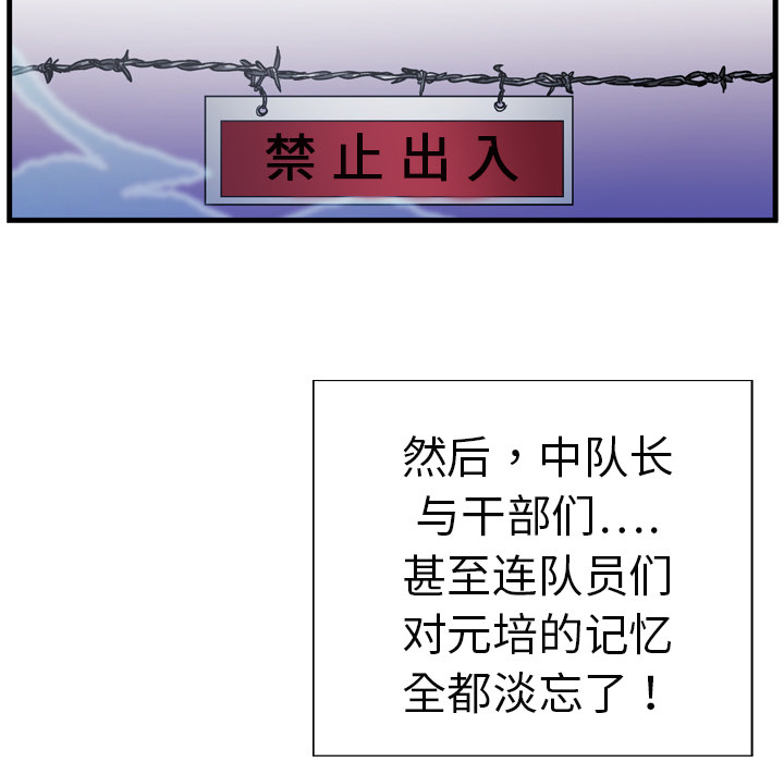 GP-禁区守卫 第7话 第46页