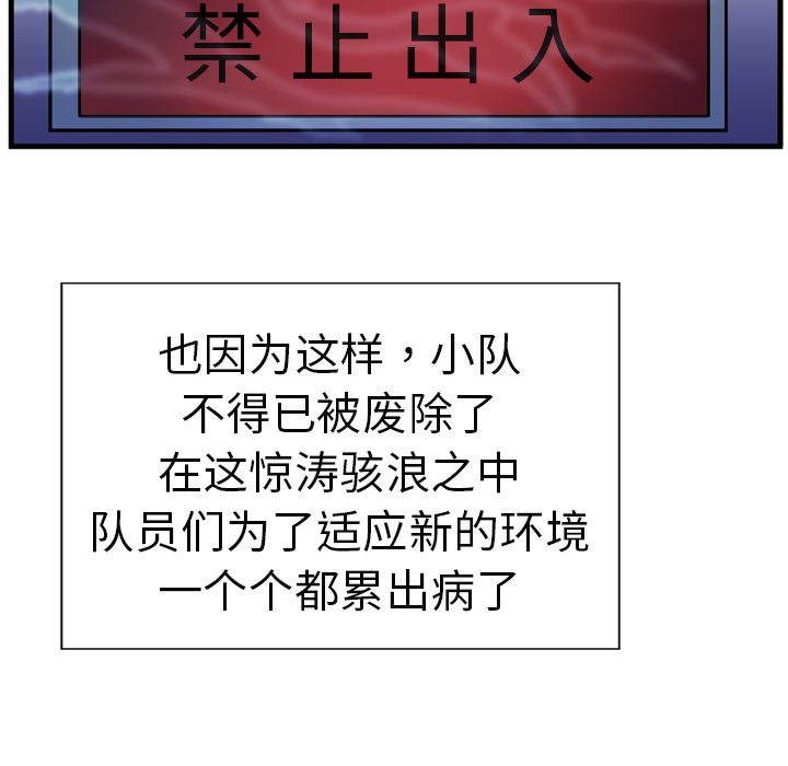 GP-禁区守卫 第7话 第48页