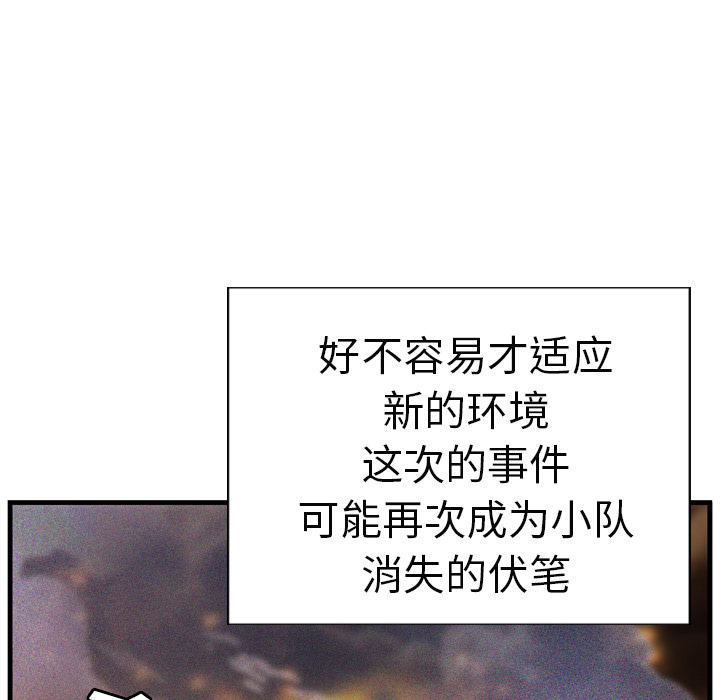 GP-禁区守卫 第7话 第49页