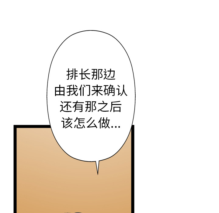 GP-禁区守卫 第7话 第7页