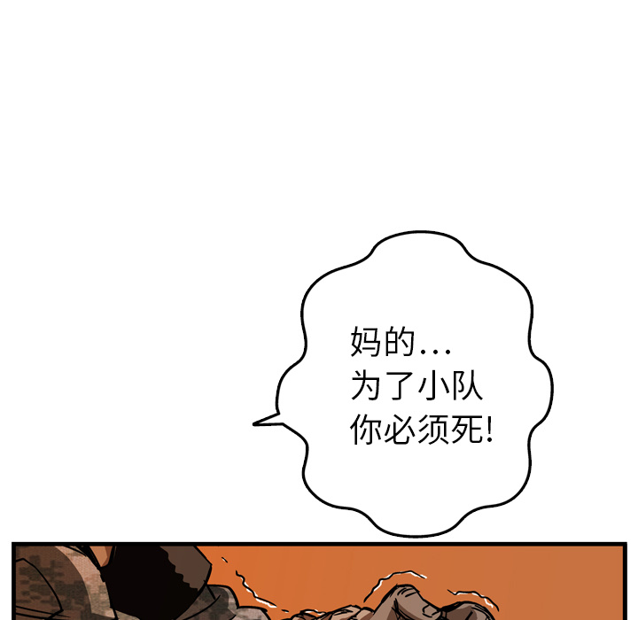GP-禁区守卫 第8话 第23页