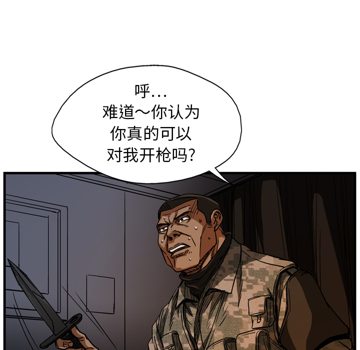 GP-禁区守卫 第8话 第48页