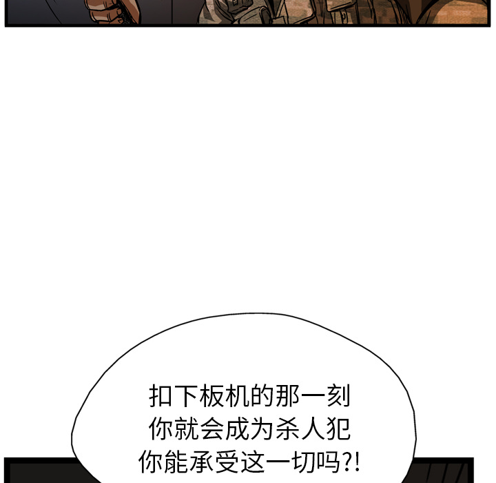 GP-禁区守卫 第8话 第49页