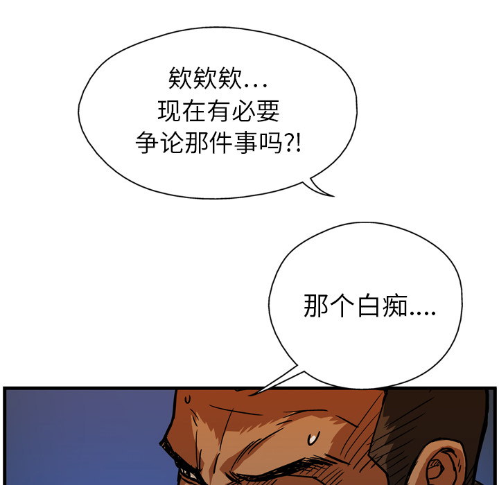 GP-禁区守卫 第8话 第56页