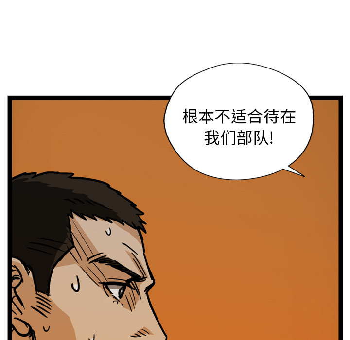 GP-禁区守卫 第8话 第58页