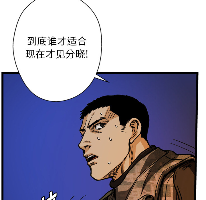 GP-禁区守卫 第8话 第75页