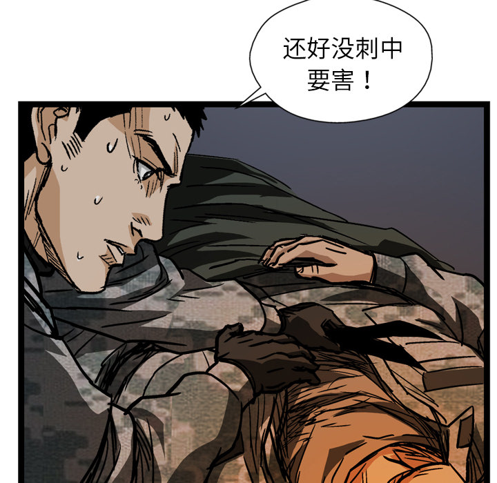 GP-禁区守卫 第8话 第79页