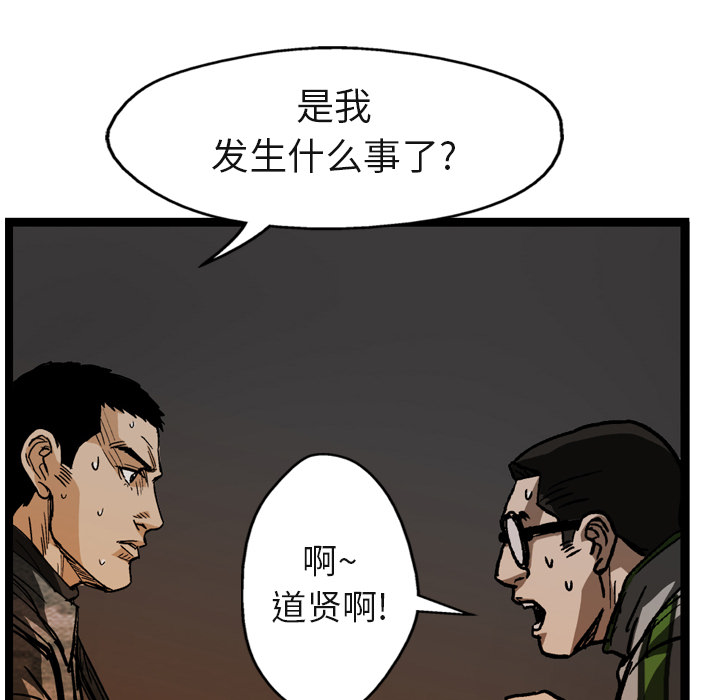 GP-禁区守卫 第8话 第97页