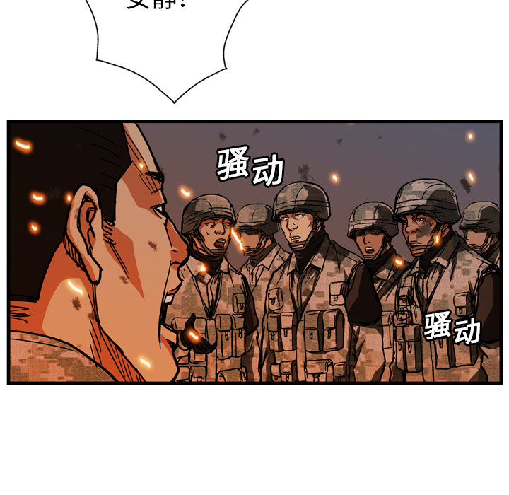 GP-禁区守卫 第9话 第102页