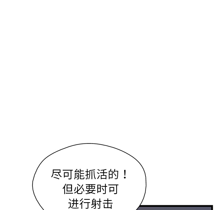 GP-禁区守卫 第9话 第103页