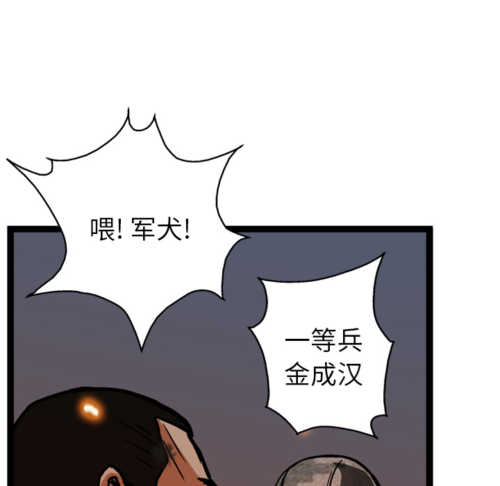 GP-禁区守卫 第9话 第105页