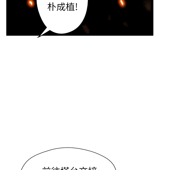 GP-禁区守卫 第9话 第111页