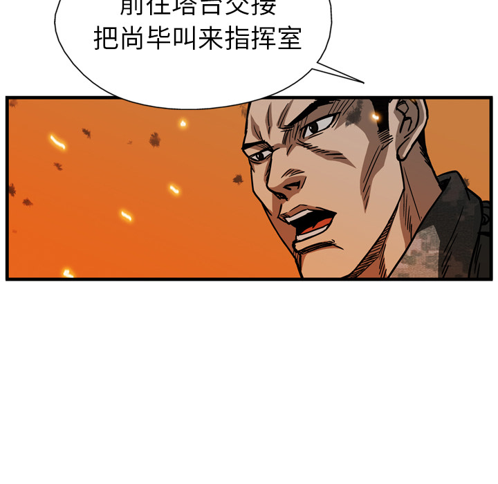 GP-禁区守卫 第9话 第112页