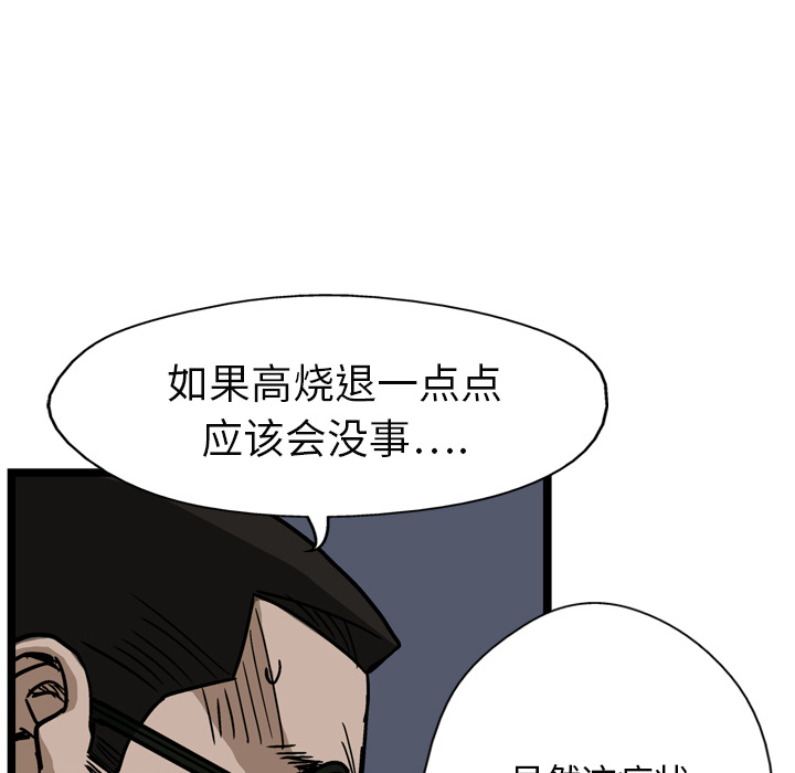 GP-禁区守卫 第9话 第123页