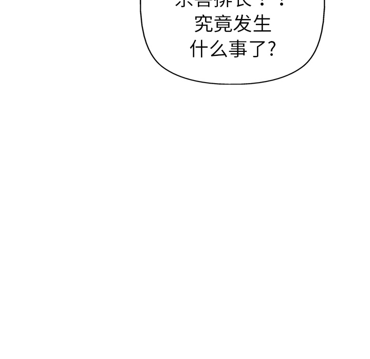 GP-禁区守卫 第9话 第130页