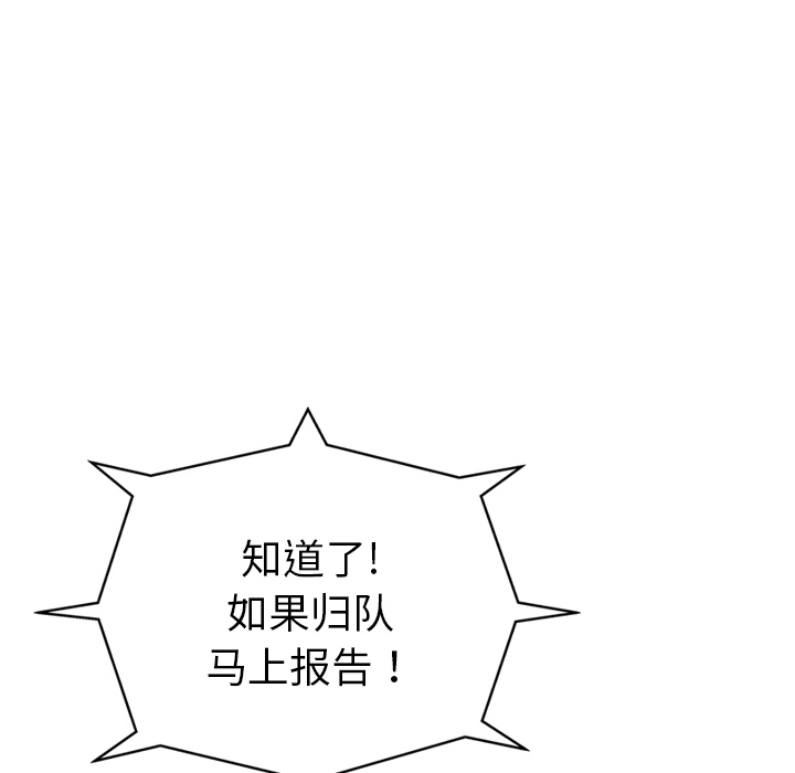 GP-禁区守卫 第9话 第24页