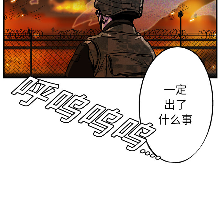 GP-禁区守卫 第9话 第27页