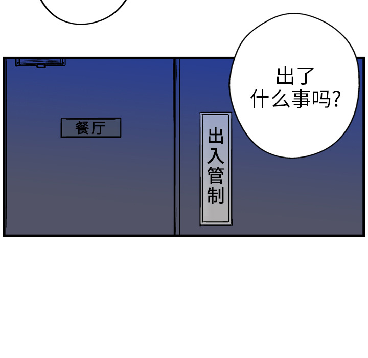 GP-禁区守卫 第9话 第36页