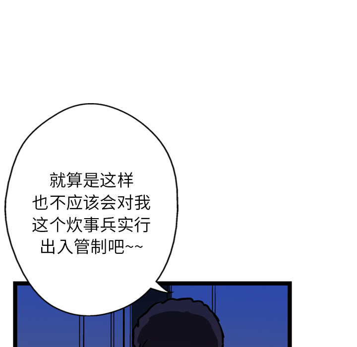 GP-禁区守卫 第9话 第37页