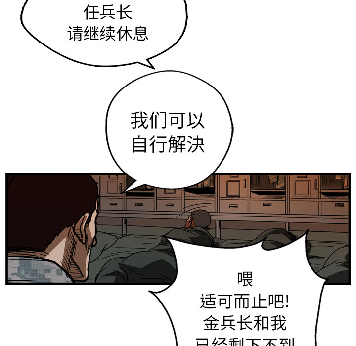 GP-禁区守卫 第9话 第66页