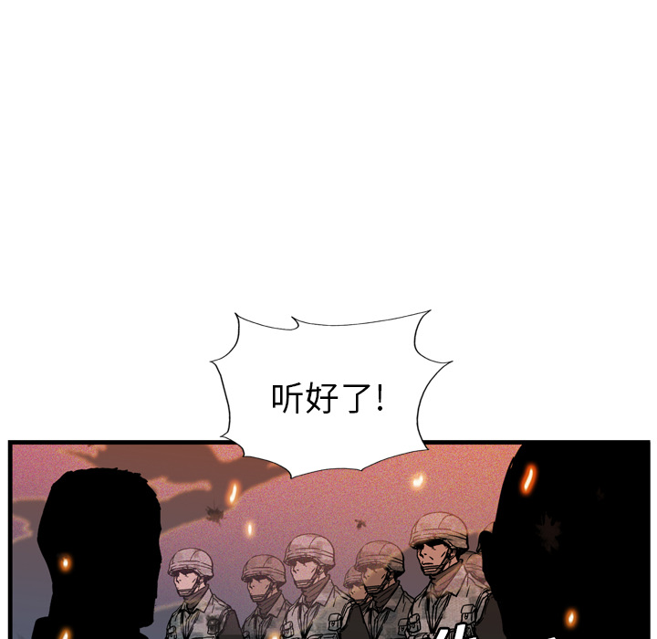 GP-禁区守卫 第9话 第80页
