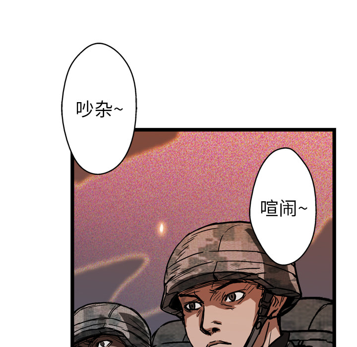 GP-禁区守卫 第9话 第84页