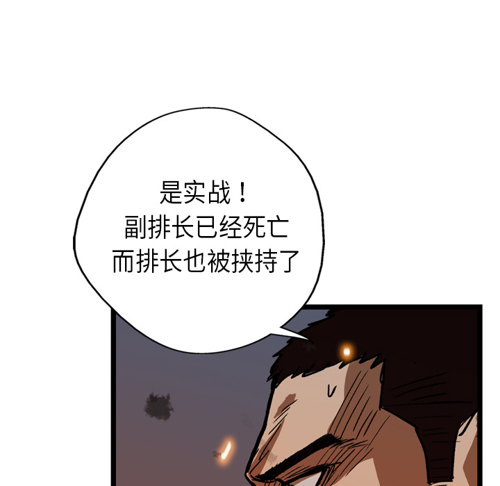 GP-禁区守卫 第9话 第88页