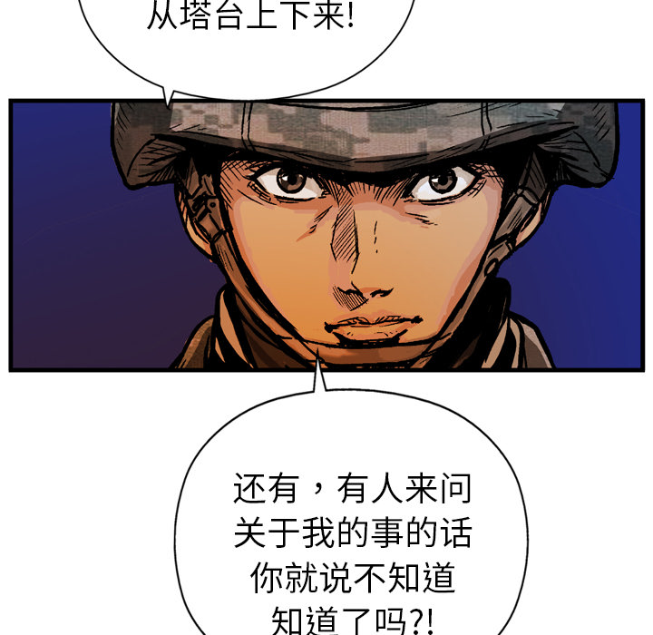 GP-禁区守卫 第9话 第10页