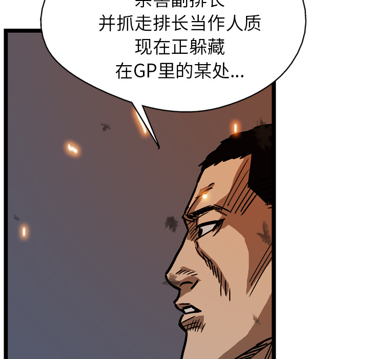 GP-禁区守卫 第9话 第100页