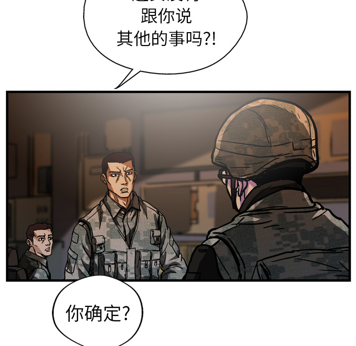 GP-禁区守卫 第10话 第4页