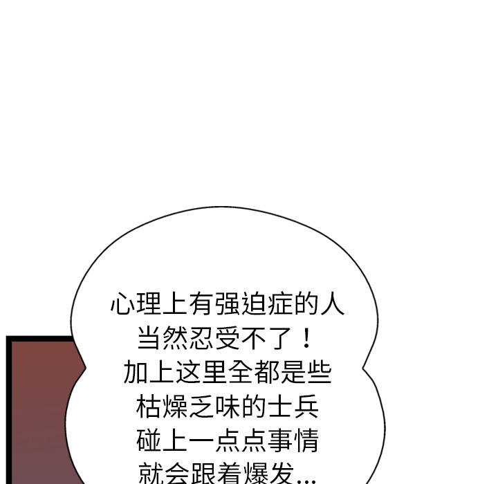 GP-禁区守卫 第10话 第36页
