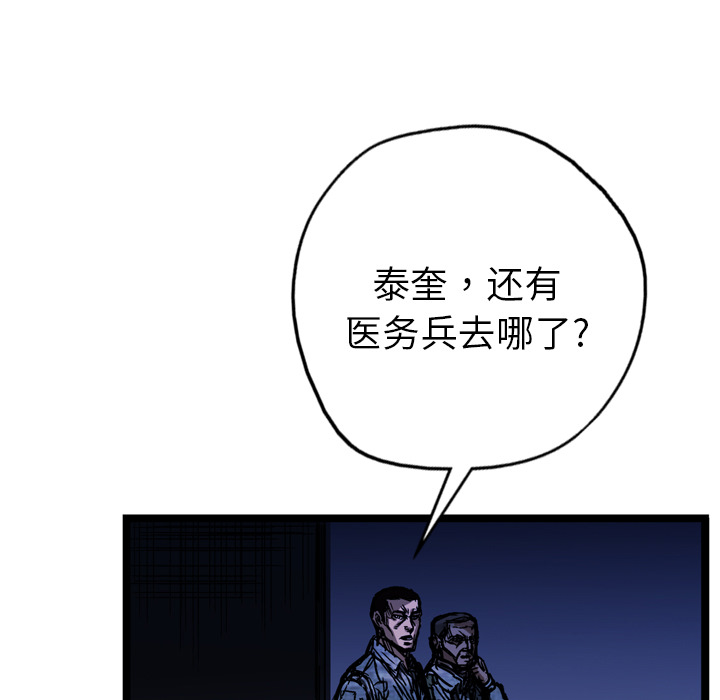 GP-禁区守卫 第10话 第70页