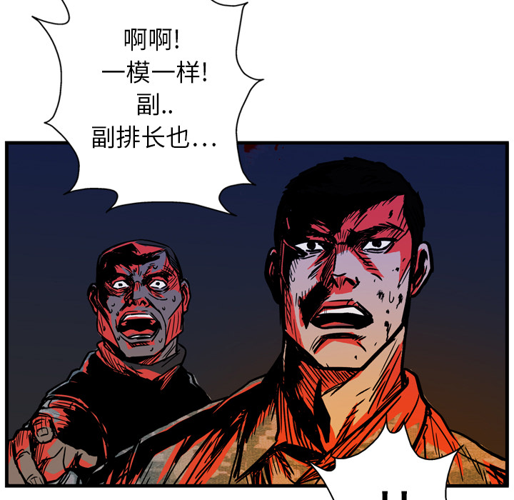 GP-禁区守卫 第10话 第85页