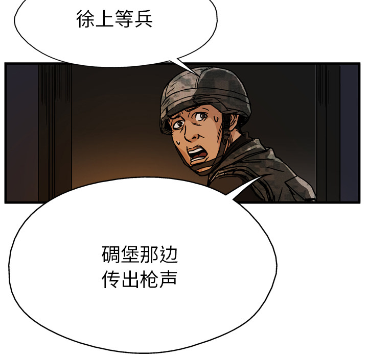 GP-禁区守卫 第11话 第67页