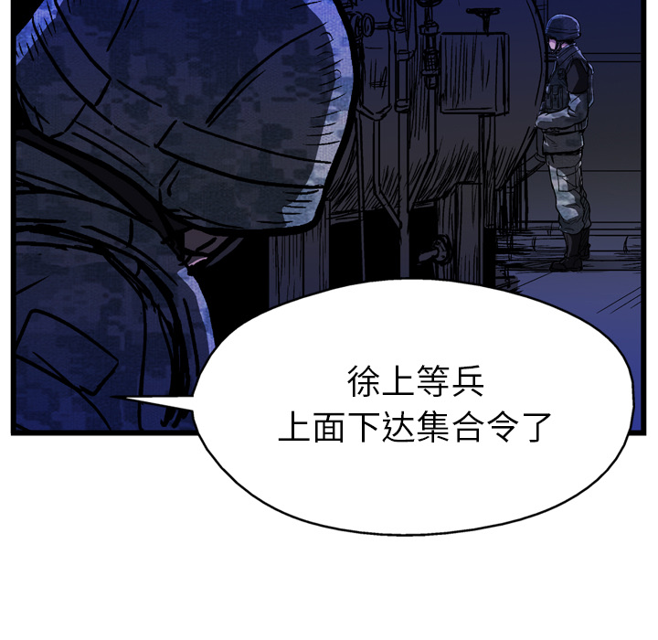 GP-禁区守卫 第11话 第85页
