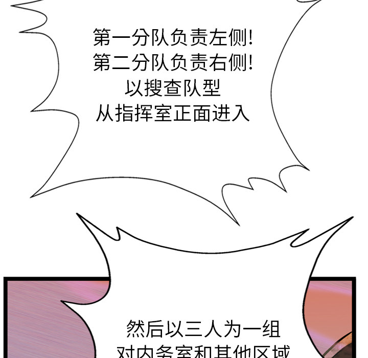 GP-禁区守卫 第12话 第30页