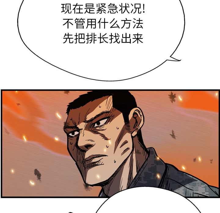 GP-禁区守卫 第12话 第38页
