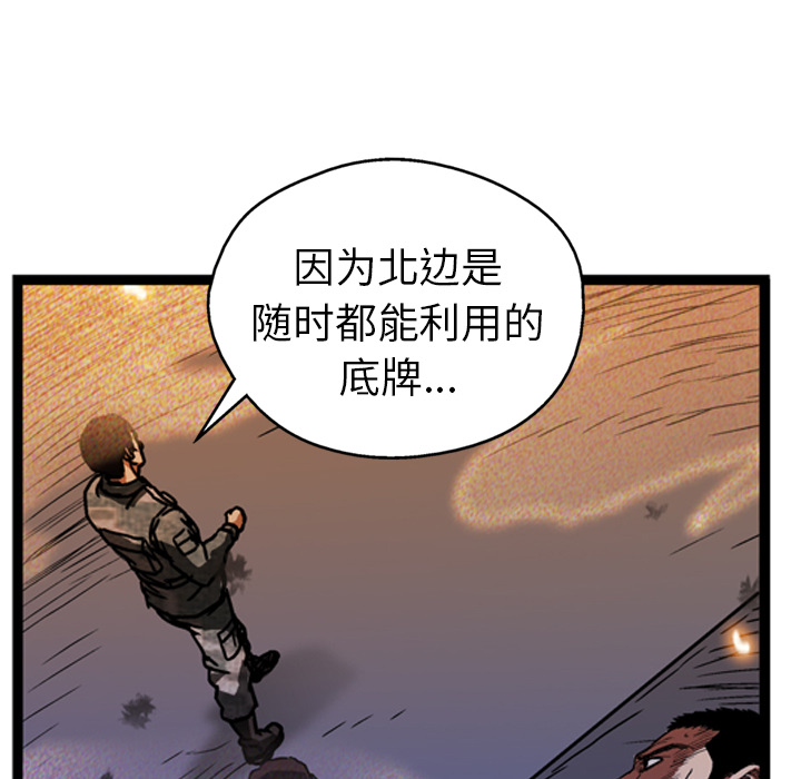 GP-禁区守卫 第12话 第55页